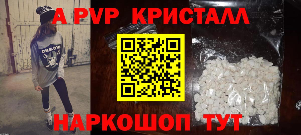 А ПВП Crystall Норильск