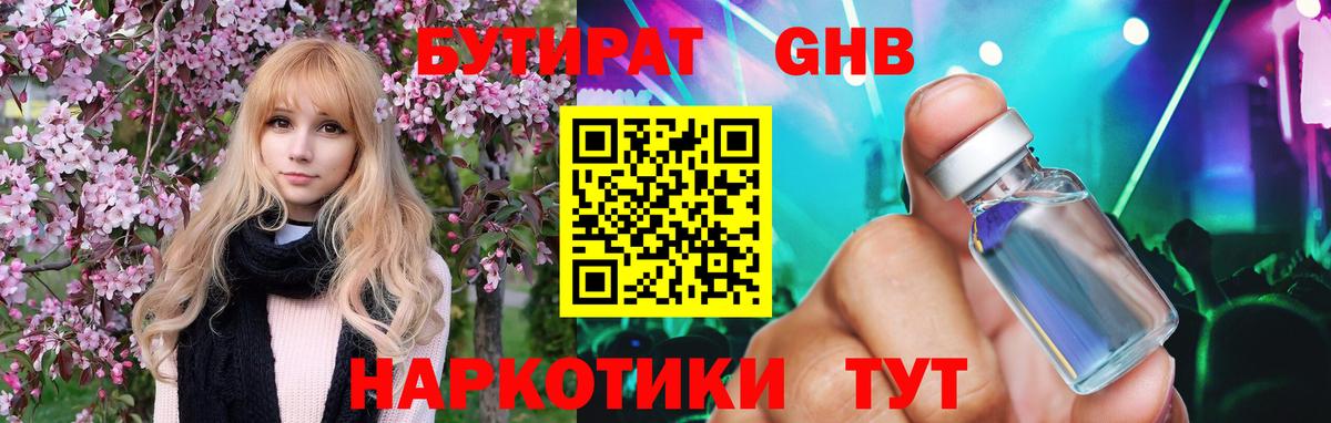 БУТИРАТ жидкий экстази  Вход с VPN  Норильск 