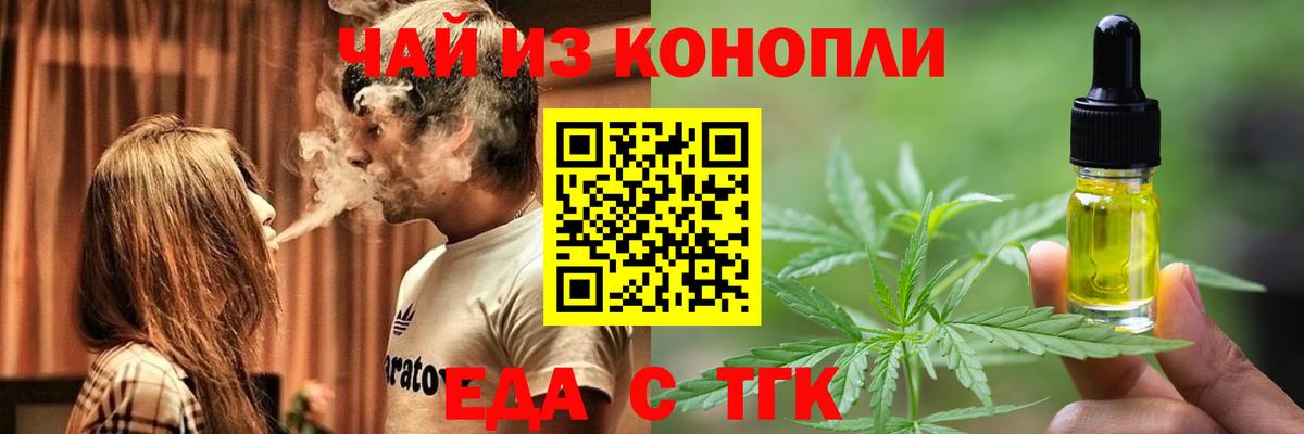 Еда ТГК марихуана  Вход с VPN  Норильск 