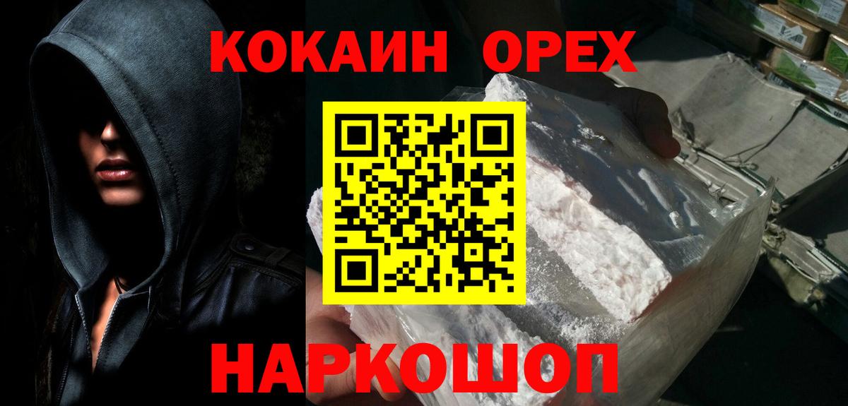Норильск  COCAIN  Вход с VPN  КОКАИН Fish Scale 