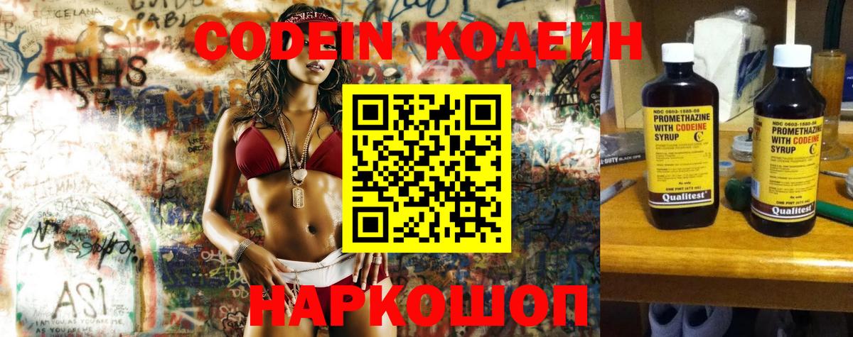 Норильск  Кодеин напиток Lean (лин)  Вход с VPN 
