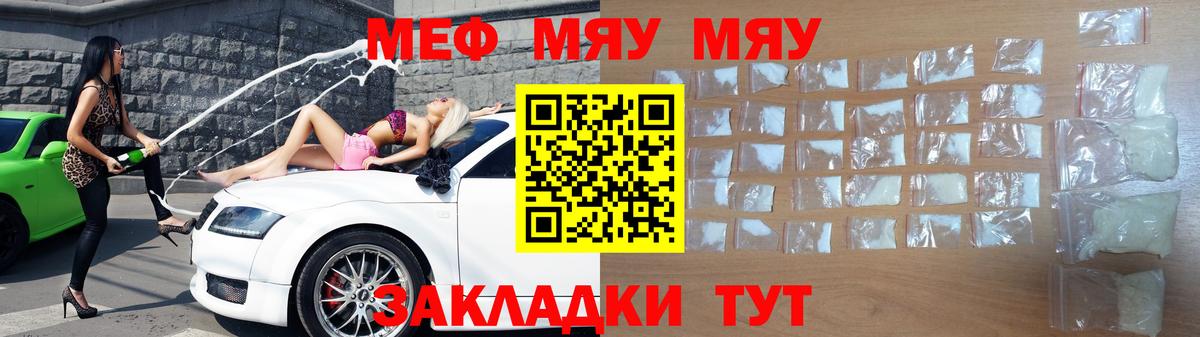 МЕФ мяу мяу  Вход с VPN  МЯУ-МЯУ мяу мяу  Норильск 