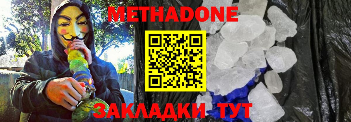 Норильск  это телеграм  Вход с VPN  Метадон кристалл  Метадон methadone 